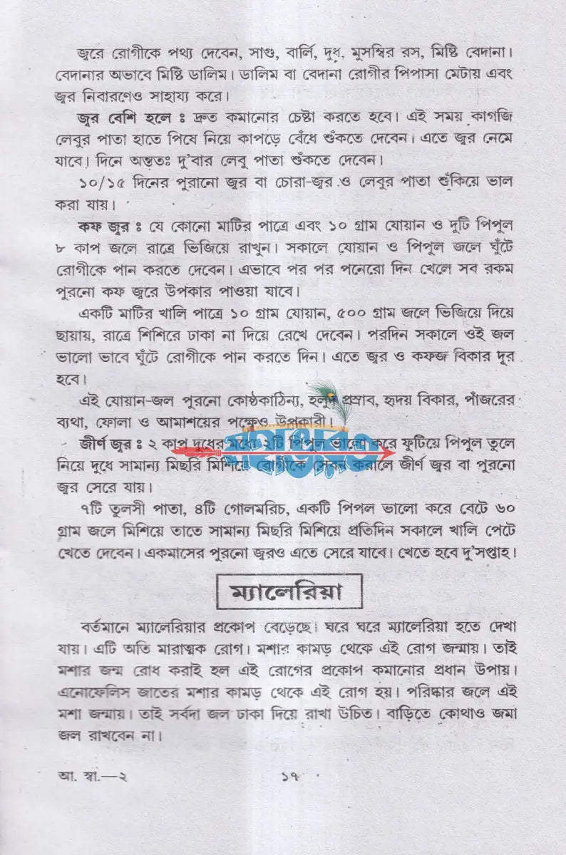 আপনার স্বাস্থ্য আপনার হাতেই Hindu Religious Books