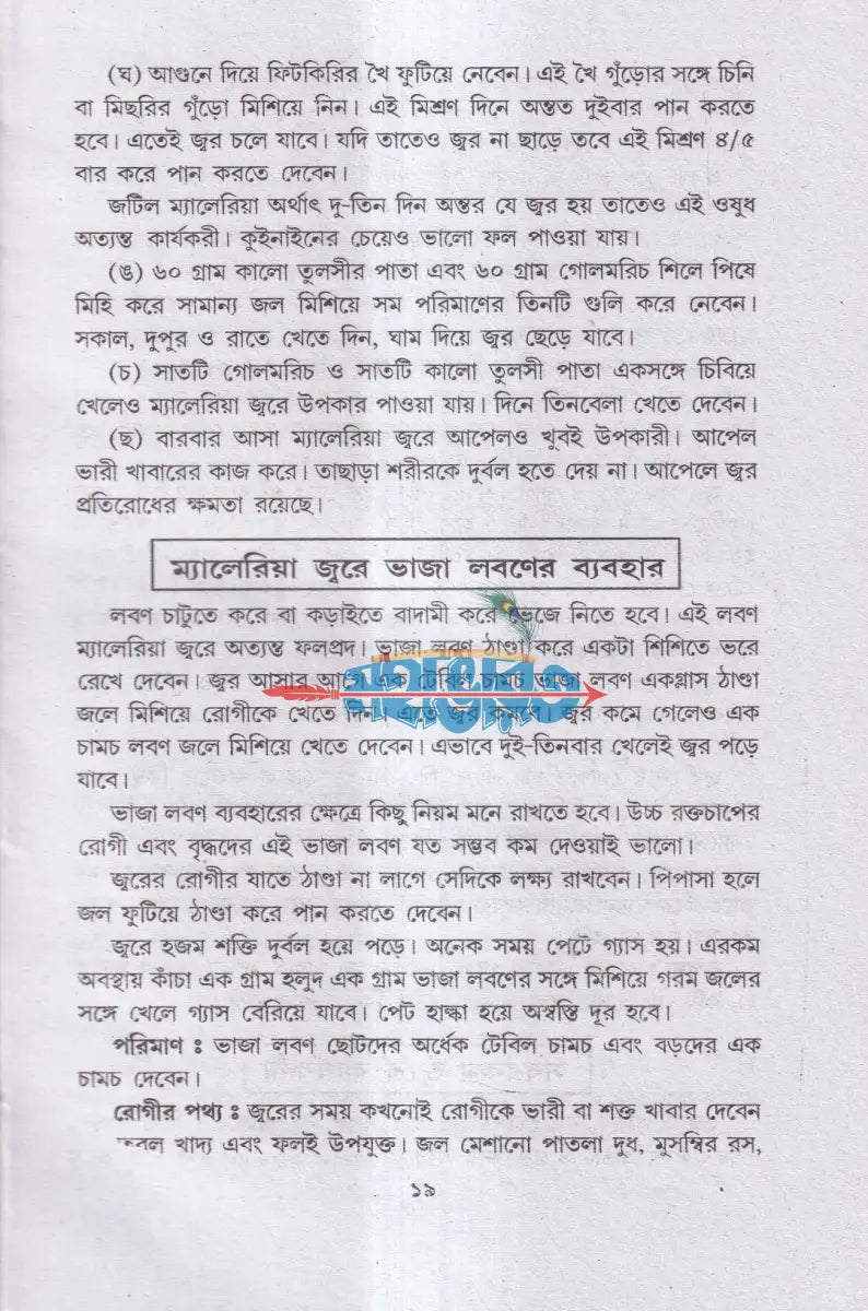 আপনার স্বাস্থ্য আপনার হাতেই Hindu Religious Books