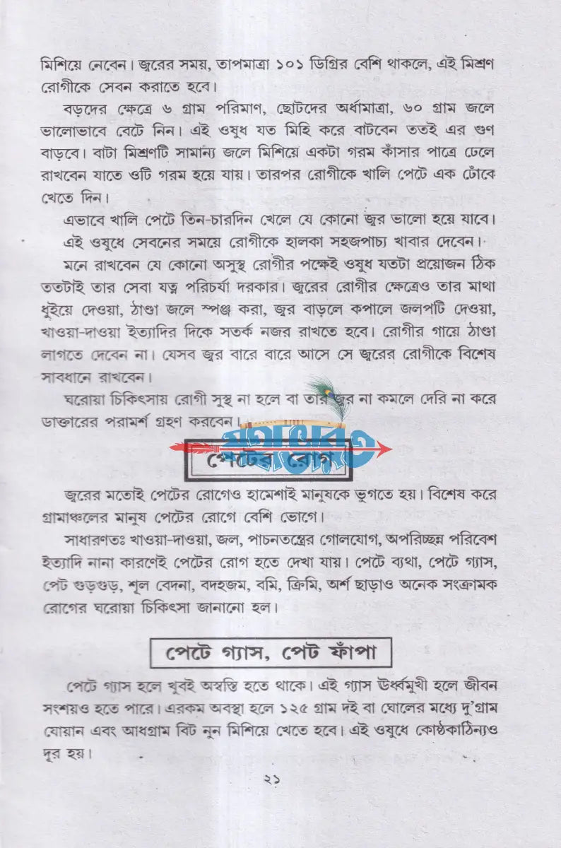 আপনার স্বাস্থ্য আপনার হাতেই Hindu Religious Books