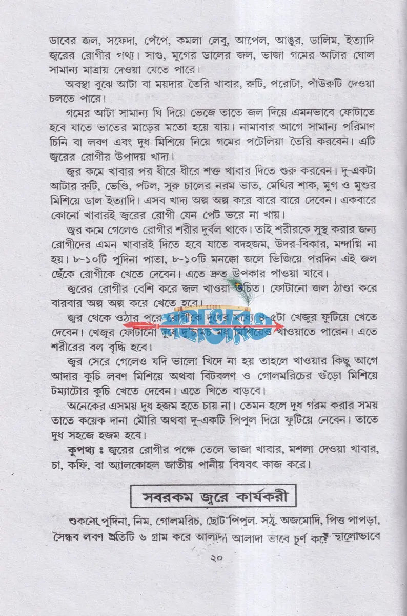 আপনার স্বাস্থ্য আপনার হাতেই Hindu Religious Books