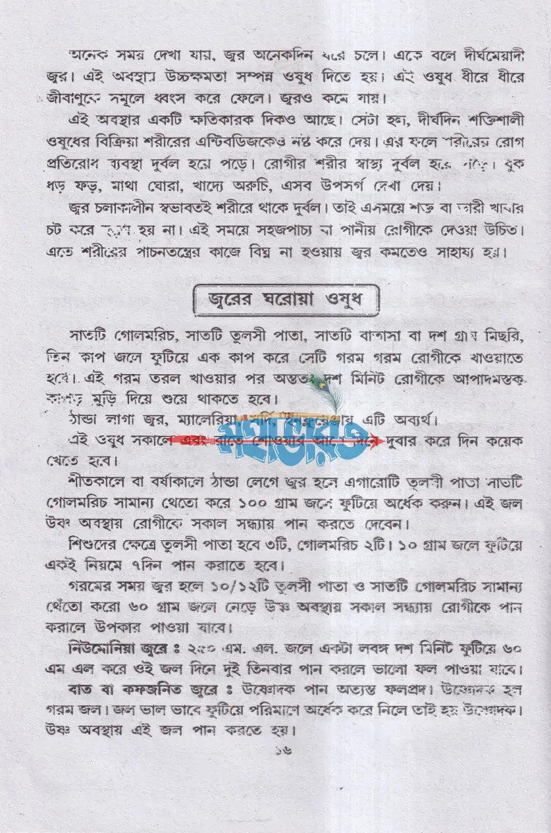 আপনার স্বাস্থ্য আপনার হাতেই Hindu Religious Books