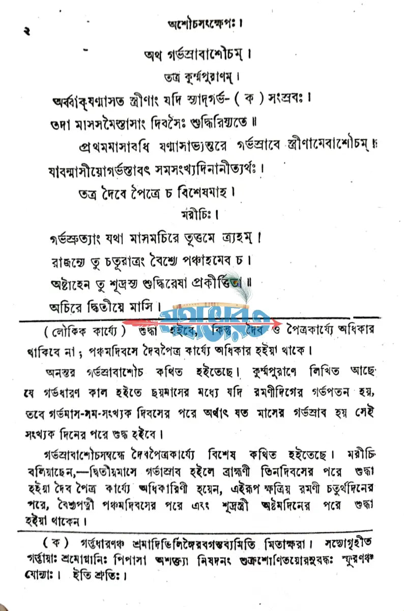 অশৌচসংক্ষেপঃ Hindu Religious Books