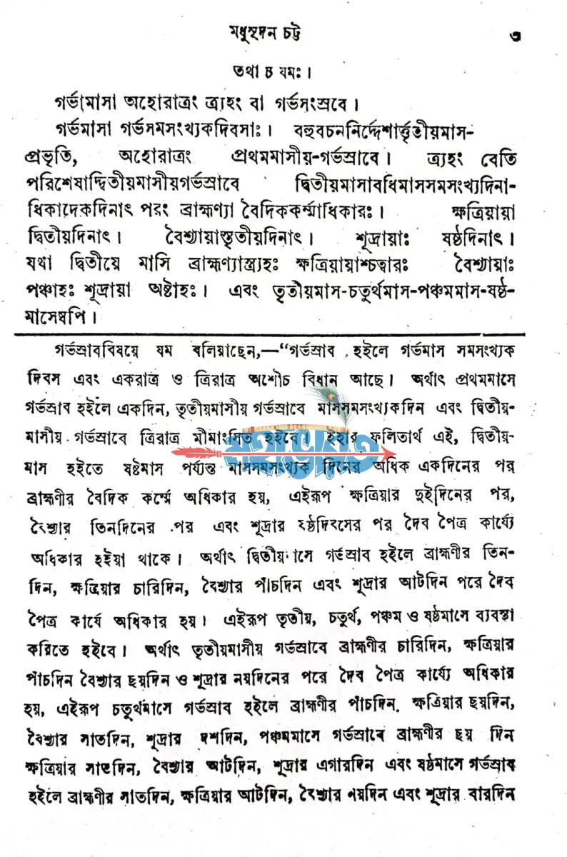 অশৌচসংক্ষেপঃ Hindu Religious Books