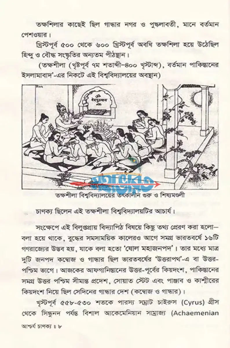 আশ্চর্য চাণক্য জীবন ও কর্ম Hindu Religious Books