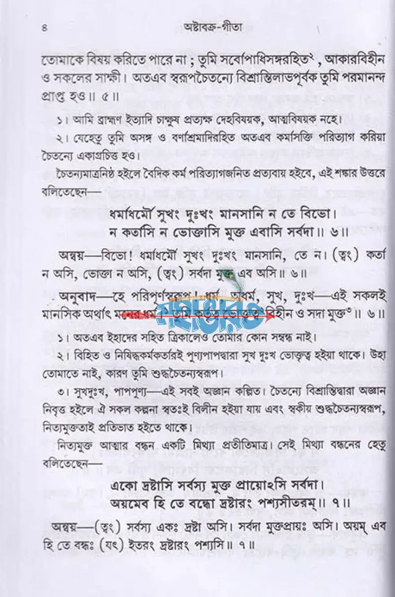 অষ্টাবক্র গীতা Hindu Religious Books