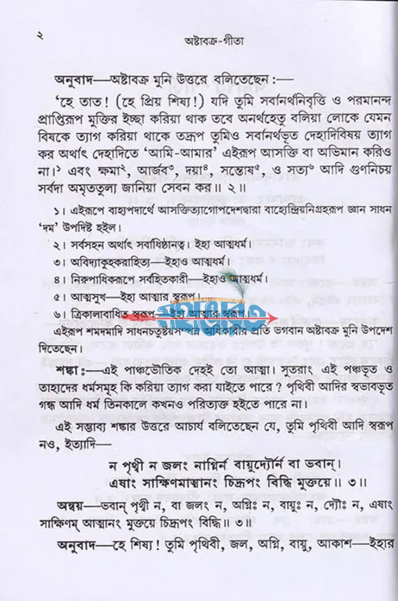 অষ্টাবক্র গীতা Hindu Religious Books