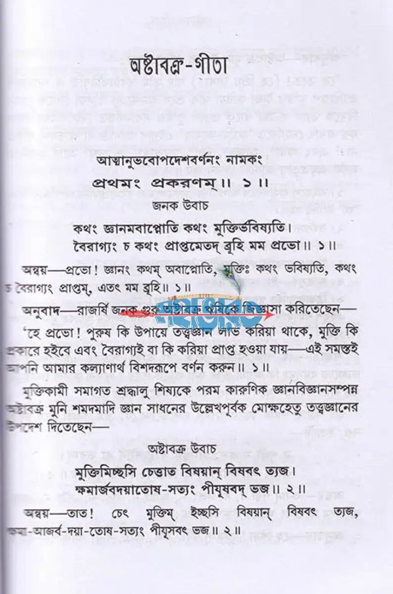 অষ্টাবক্র গীতা Hindu Religious Books