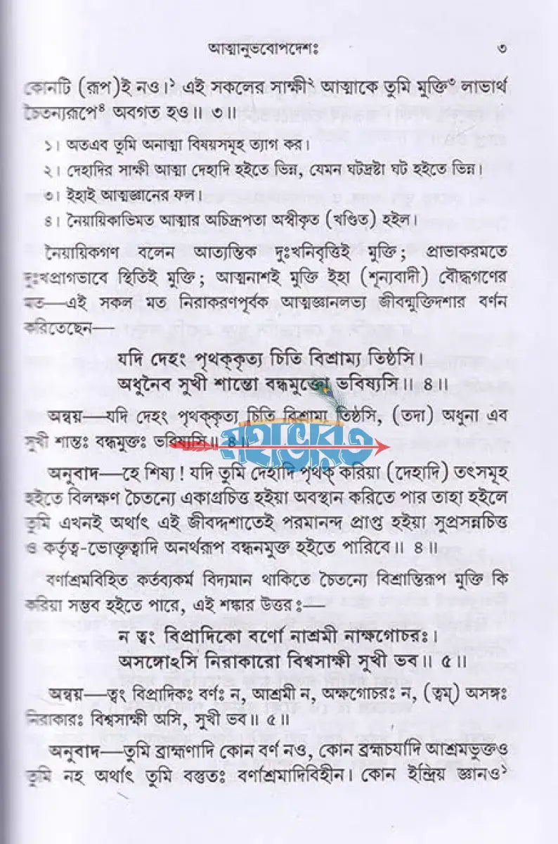 অষ্টাবক্র গীতা Hindu Religious Books