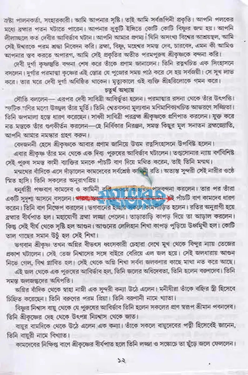 অষ্টাদশ পুরাণ সমগ্র অখণ্ড সংস্করণ Hindu Religious Books