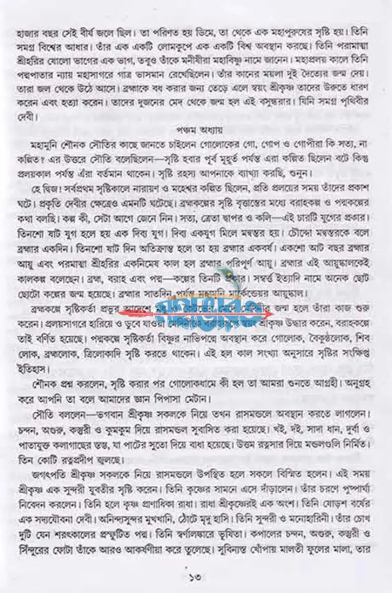 অষ্টাদশ পুরাণ সমগ্র অখণ্ড সংস্করণ Hindu Religious Books