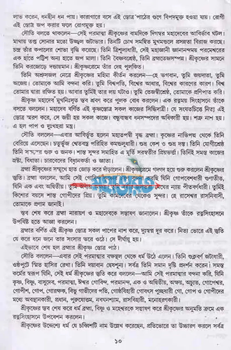 অষ্টাদশ পুরাণ সমগ্র অখণ্ড সংস্করণ Hindu Religious Books