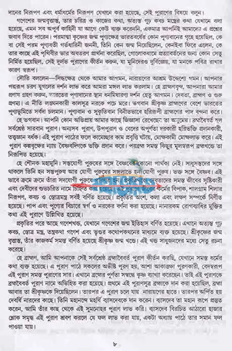 অষ্টাদশ পুরাণ সমগ্র অখণ্ড সংস্করণ Hindu Religious Books