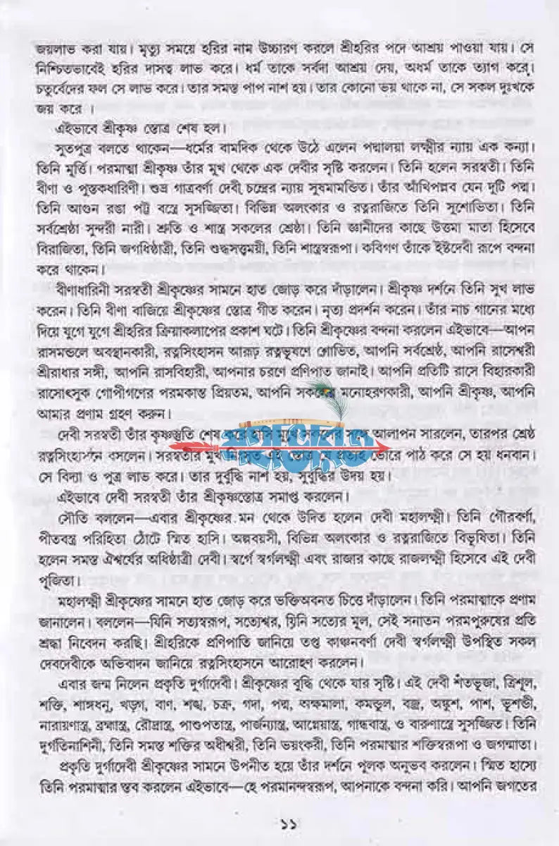 অষ্টাদশ পুরাণ সমগ্র অখণ্ড সংস্করণ Hindu Religious Books