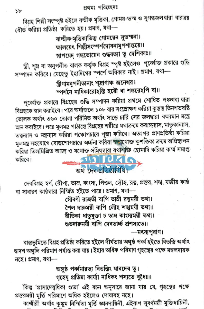 অথ হিন্দু ব্যবস্থাসর্ব্বস্ব সমগ্র Hindu Religious Books