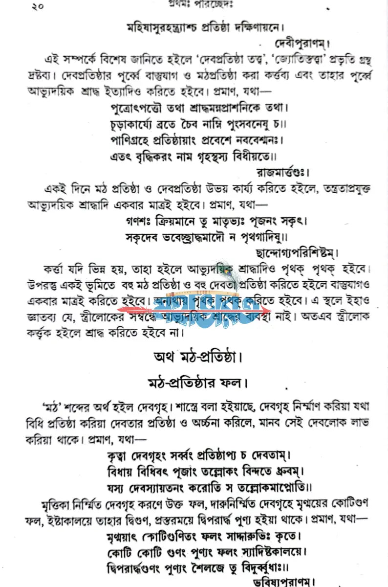 অথ হিন্দু ব্যবস্থাসর্ব্বস্ব সমগ্র Hindu Religious Books
