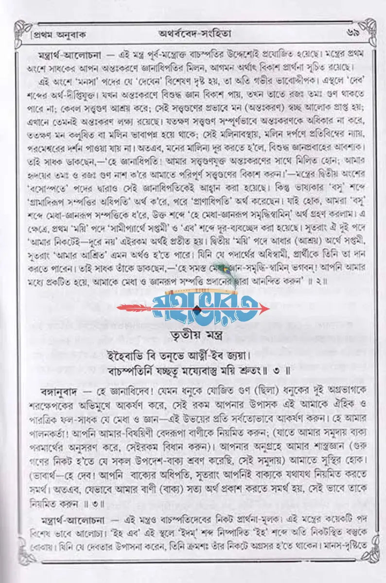 অথর্ববেদ সংহিতা Hindu Religious Books