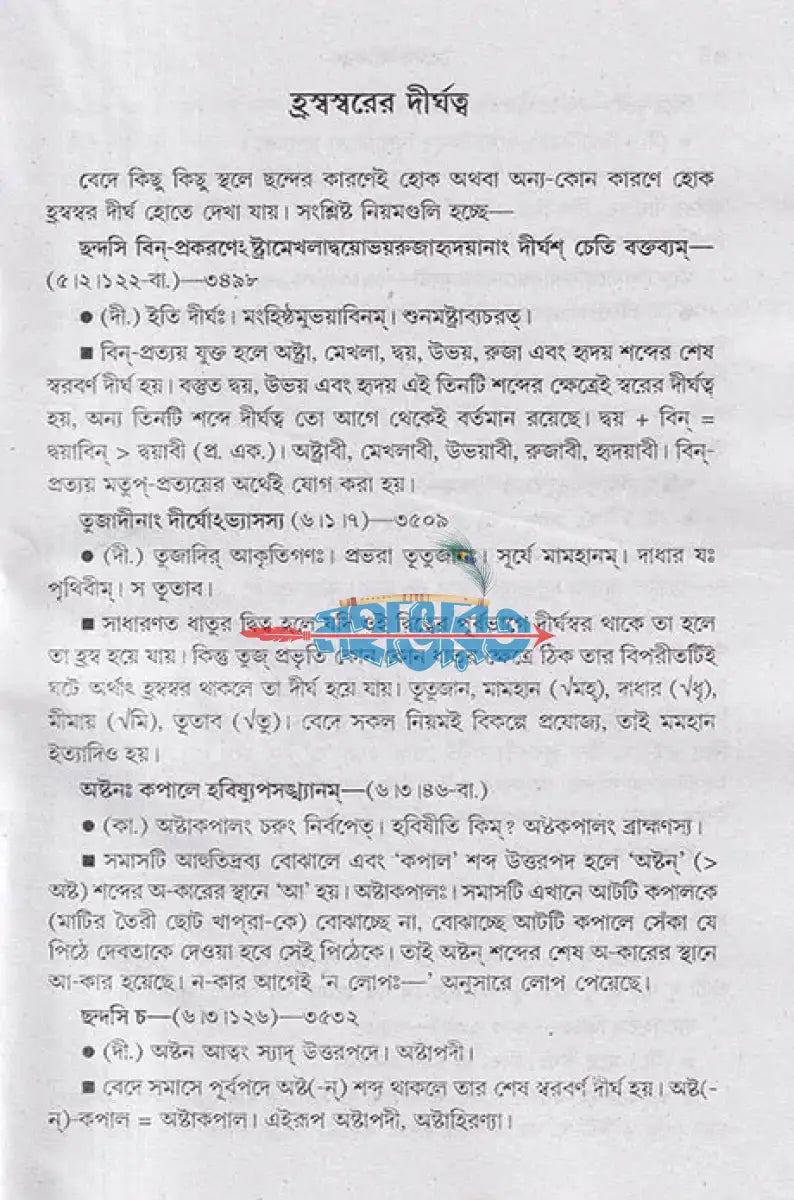 বৈদিক ব্যাকরণ (প্রাচ্য ও পাশ্চাত্ত্য মতের আলোকে) Hindu Religious Books