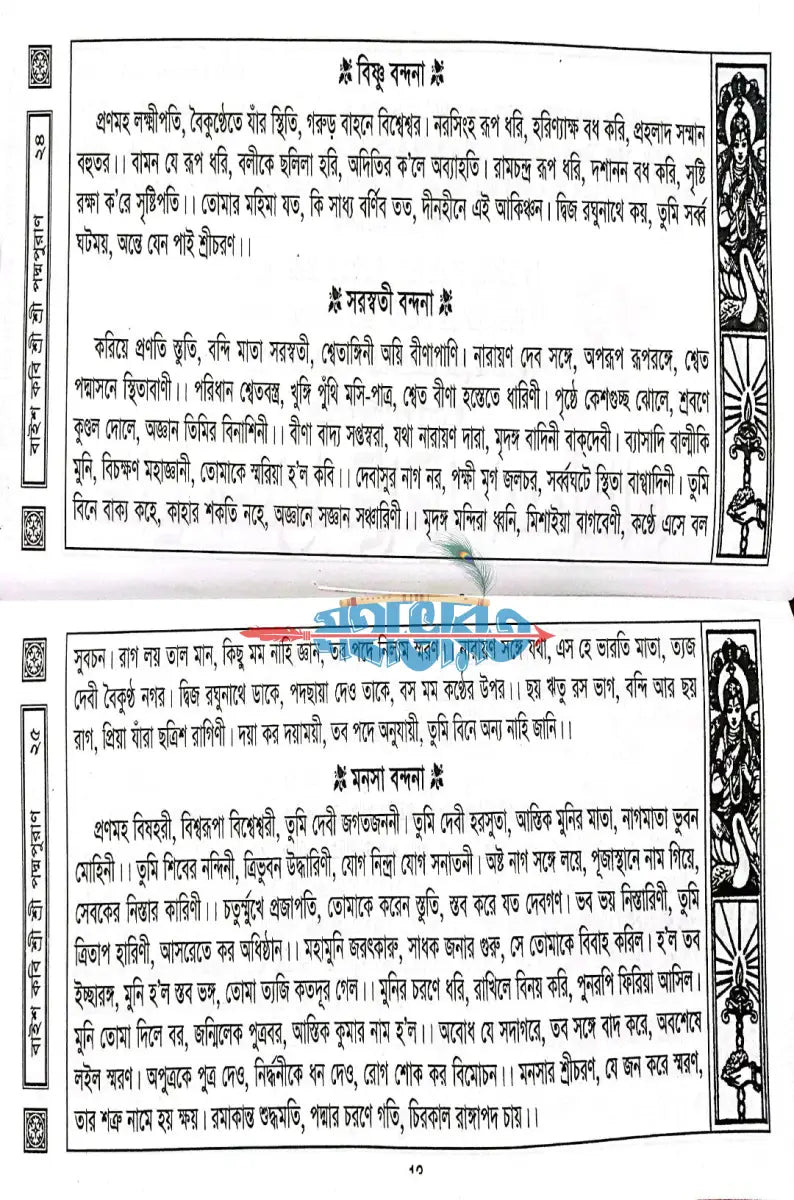 বাইশকবি শ্রীশ্রীপদ্মাপুরাণ বাংলাদেশী ছাপা Hindu Religious Books