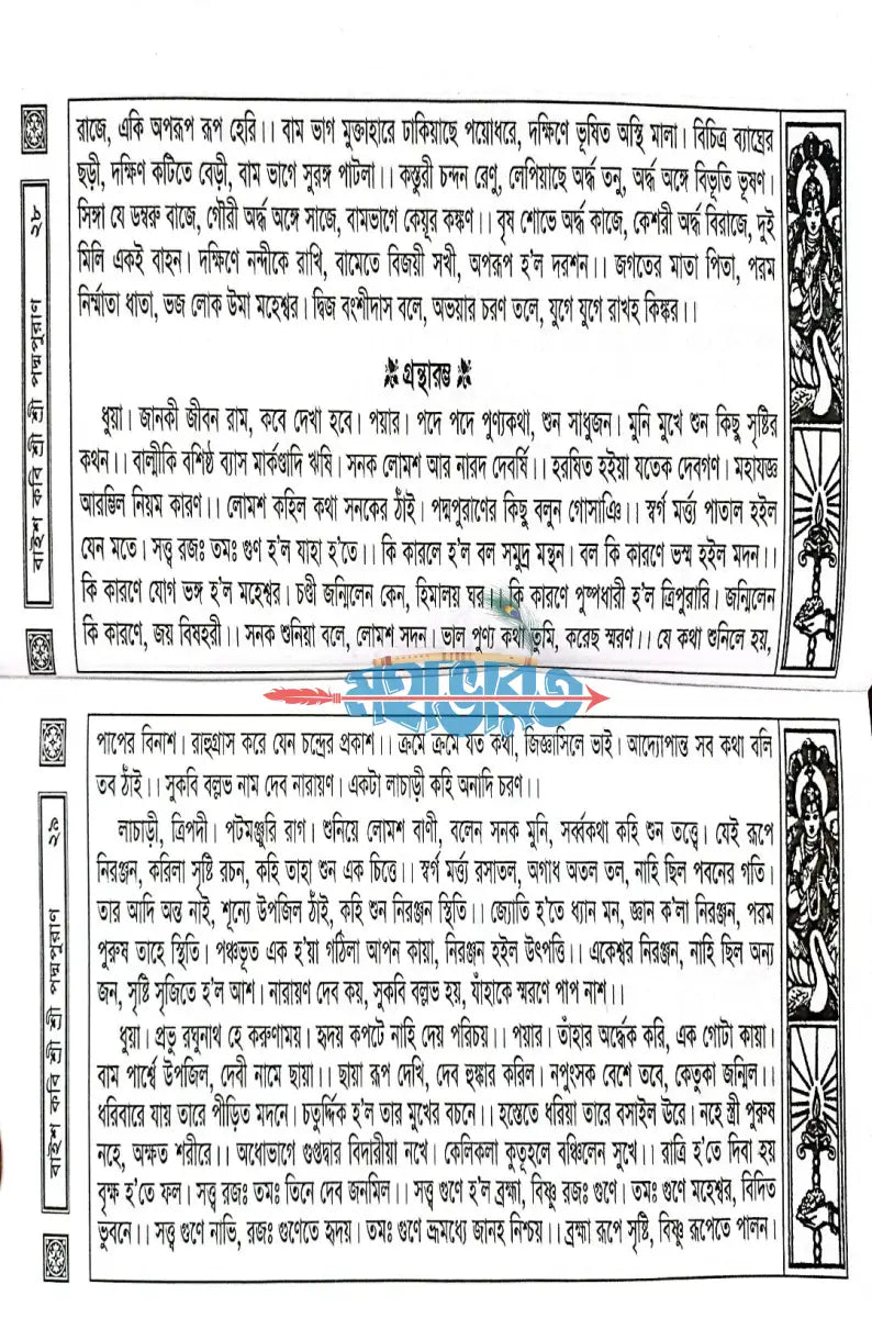 বাইশকবি শ্রীশ্রীপদ্মাপুরাণ বাংলাদেশী ছাপা Hindu Religious Books
