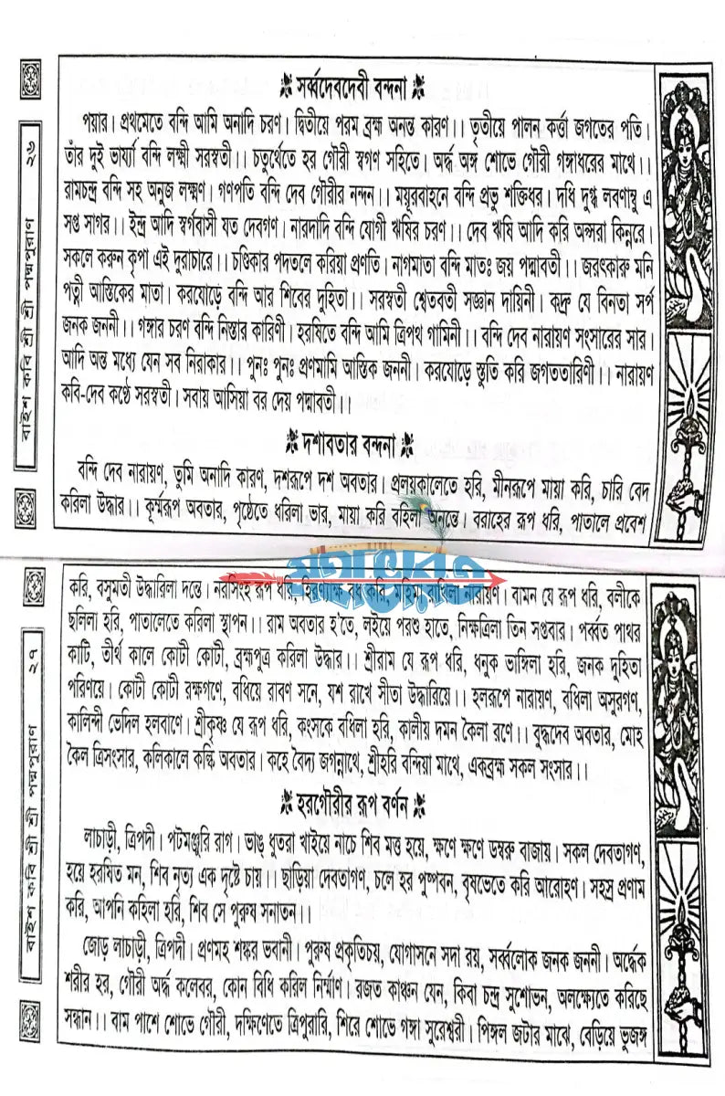 বাইশকবি শ্রীশ্রীপদ্মাপুরাণ বাংলাদেশী ছাপা Hindu Religious Books