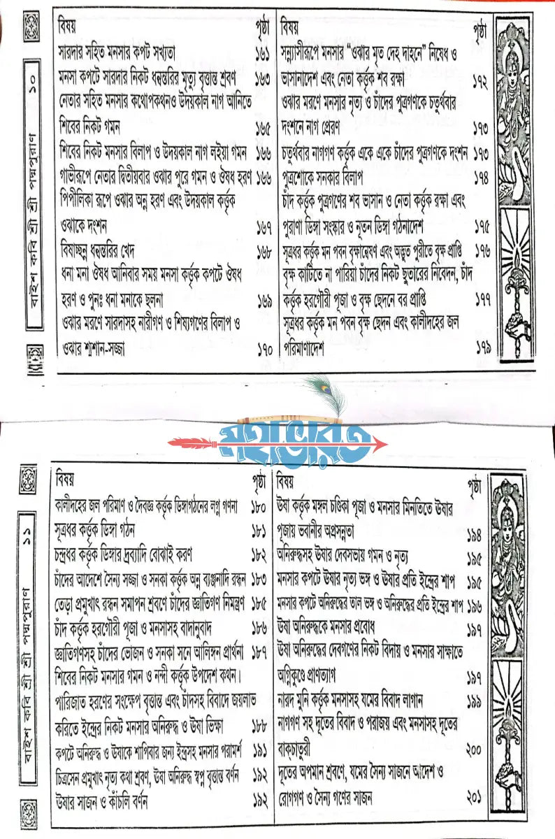 বাইশকবি শ্রীশ্রীপদ্মাপুরাণ বাংলাদেশী ছাপা Hindu Religious Books