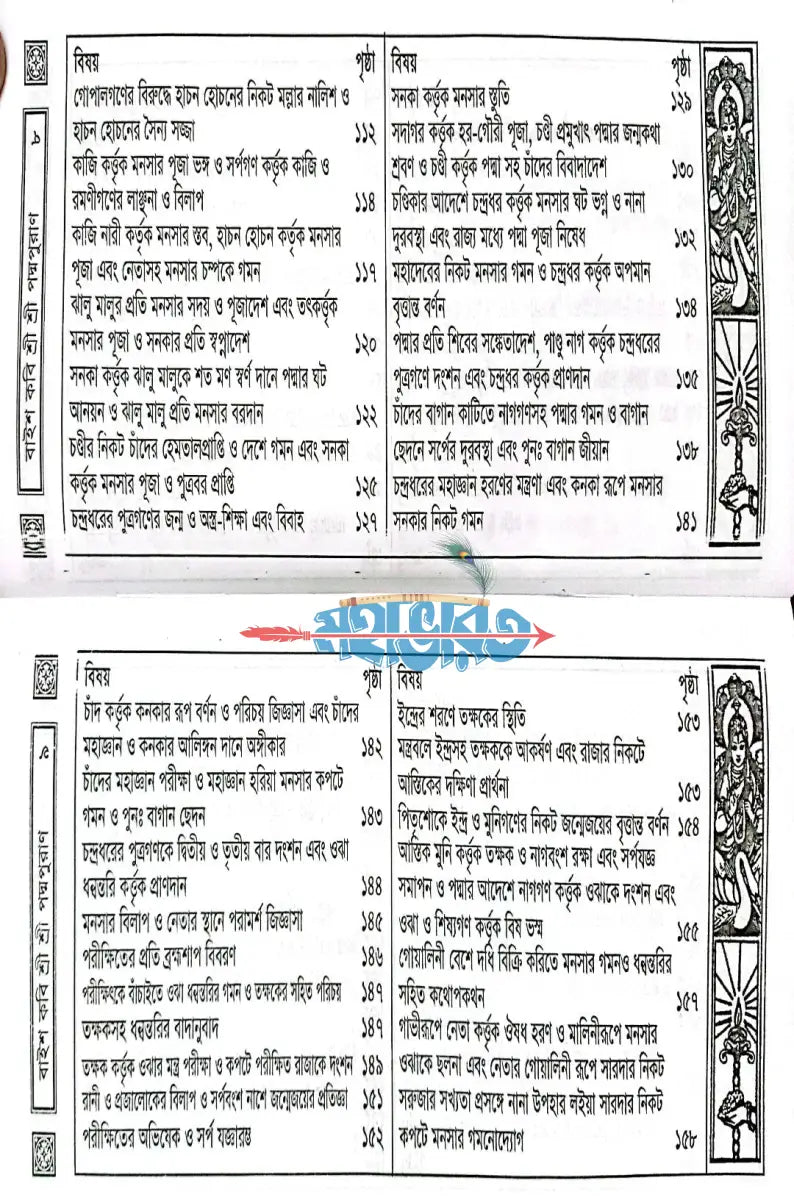 বাইশকবি শ্রীশ্রীপদ্মাপুরাণ বাংলাদেশী ছাপা Hindu Religious Books