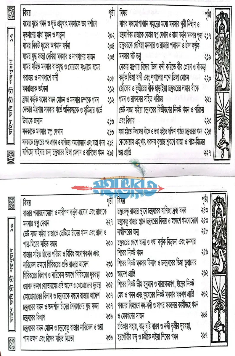 বাইশকবি শ্রীশ্রীপদ্মাপুরাণ বাংলাদেশী ছাপা Hindu Religious Books