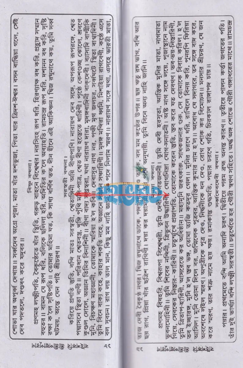 বাইশকবি শ্রীশ্রীপদ্মাপুরাণ Hindu Religious Books