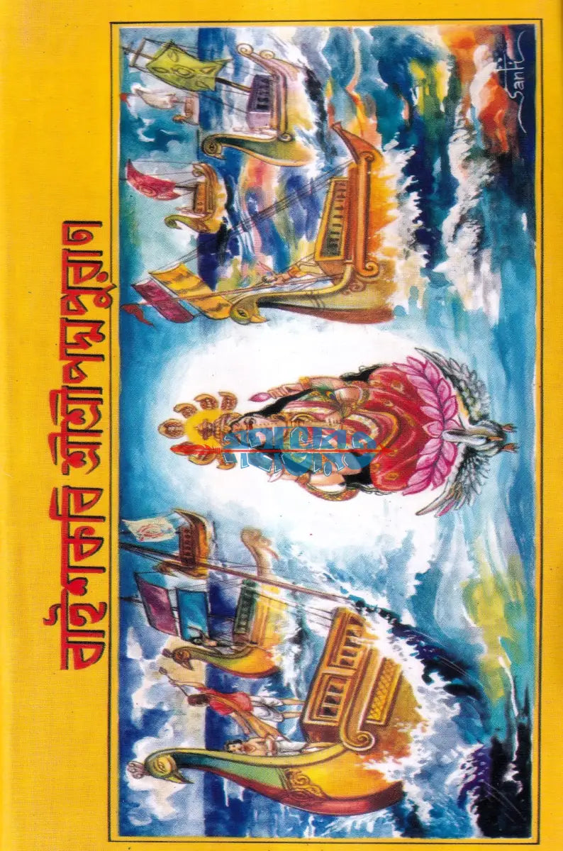 বাইশকবি শ্রীশ্রীপদ্মাপুরাণ Hindu Religious Books