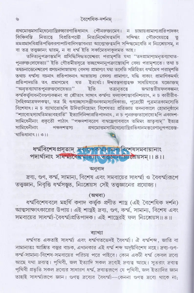 বৈশেষিক দর্শন Hindu Religious Books