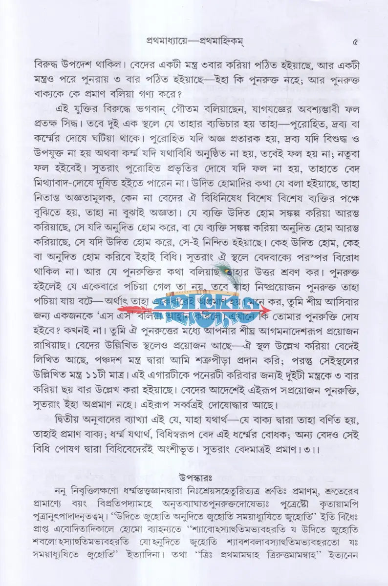 বৈশেষিক দর্শন Hindu Religious Books