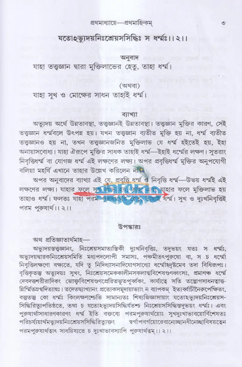 বৈশেষিক দর্শন Hindu Religious Books