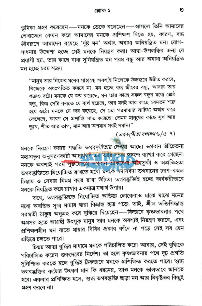 বৈষ্ণব কে? Hindu Religious Books