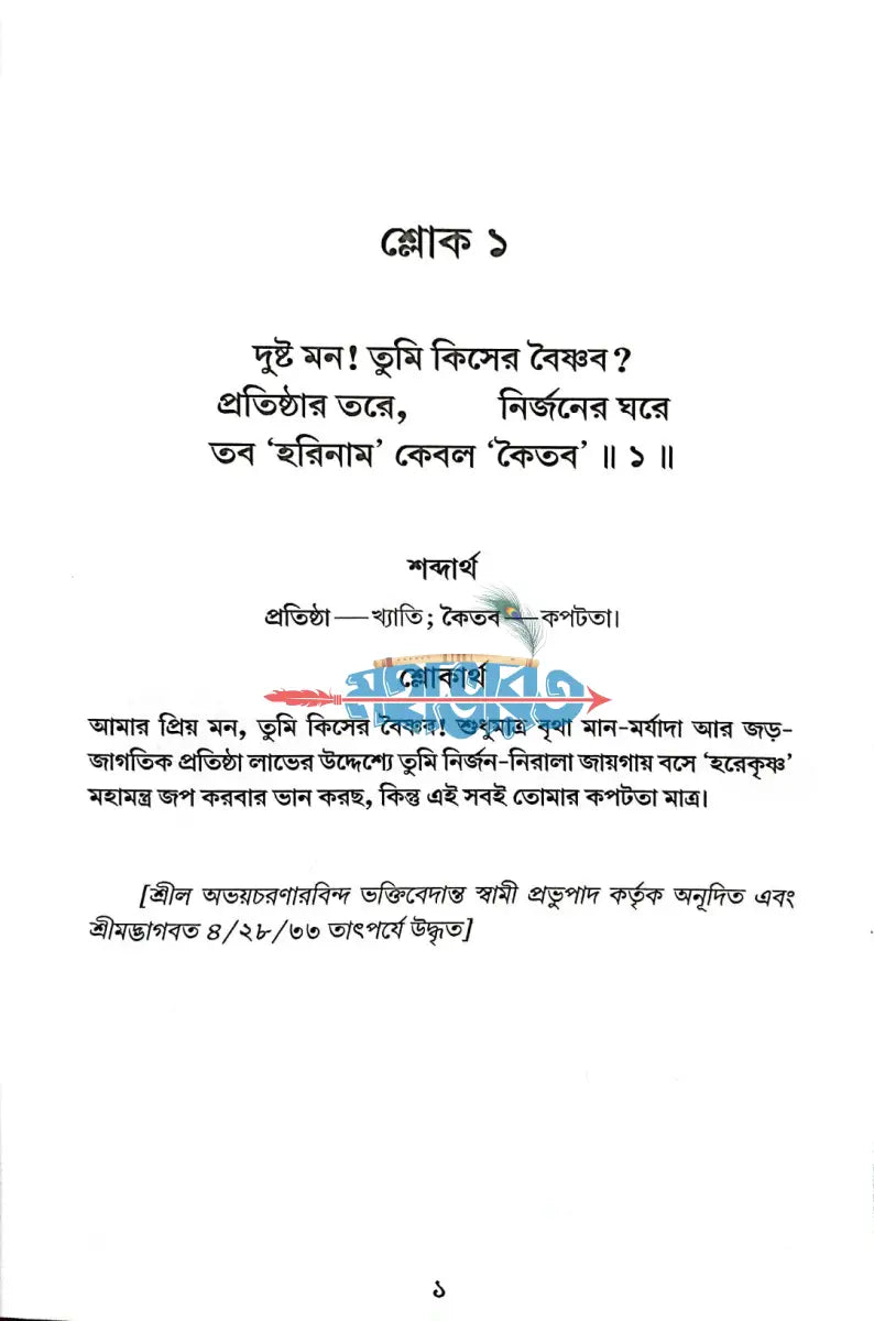 বৈষ্ণব কে? Hindu Religious Books