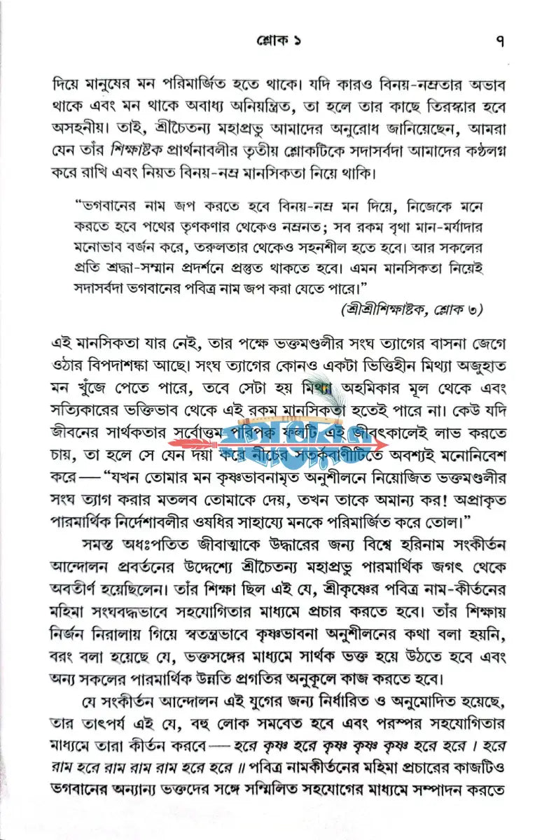 বৈষ্ণব কে? Hindu Religious Books