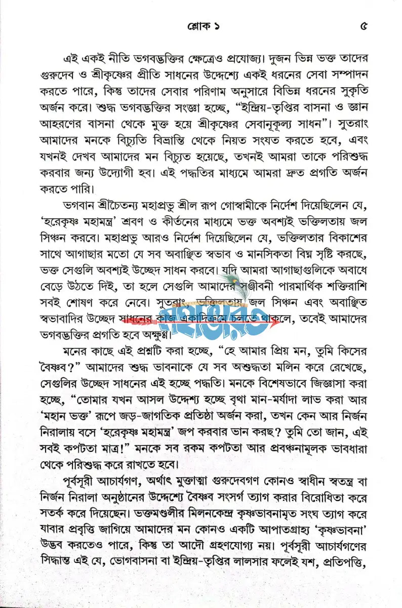 বৈষ্ণব কে? Hindu Religious Books