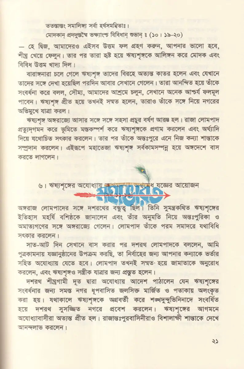 বাল্মীকি রামায়ণ Hindu Religious Books