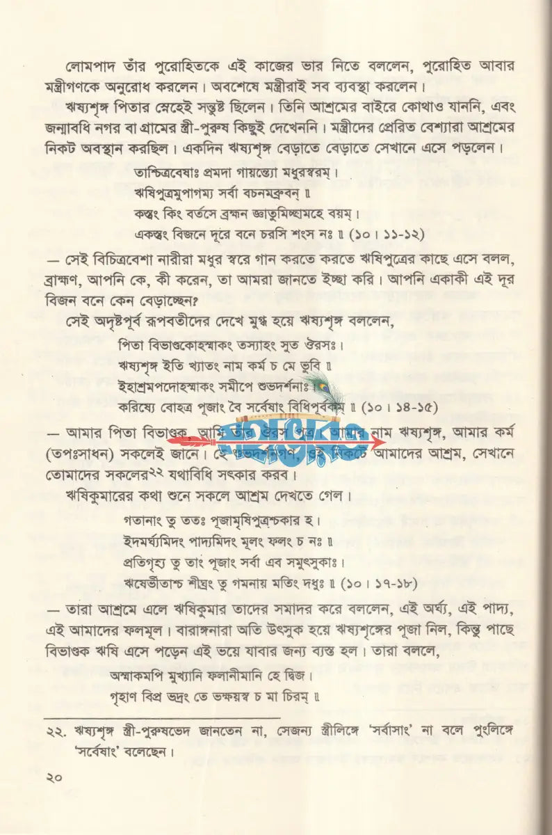 বাল্মীকি রামায়ণ Hindu Religious Books