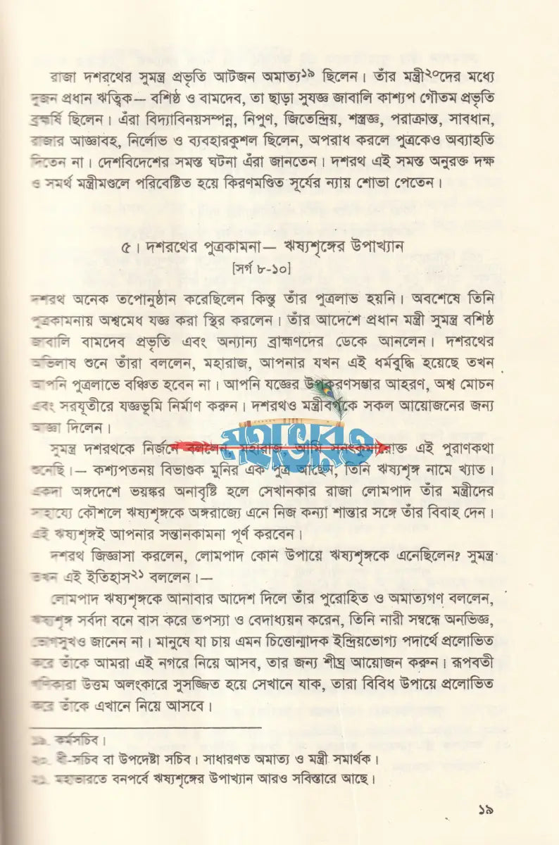 বাল্মীকি রামায়ণ Hindu Religious Books