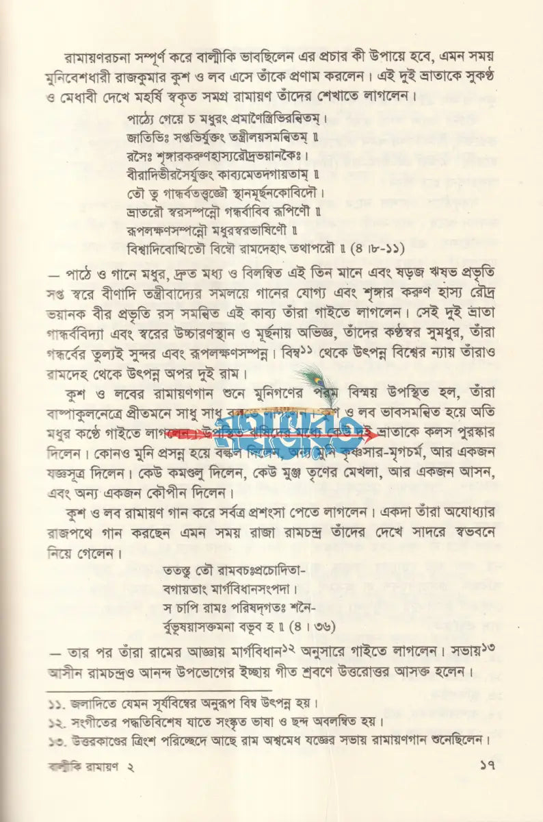 বাল্মীকি রামায়ণ Hindu Religious Books