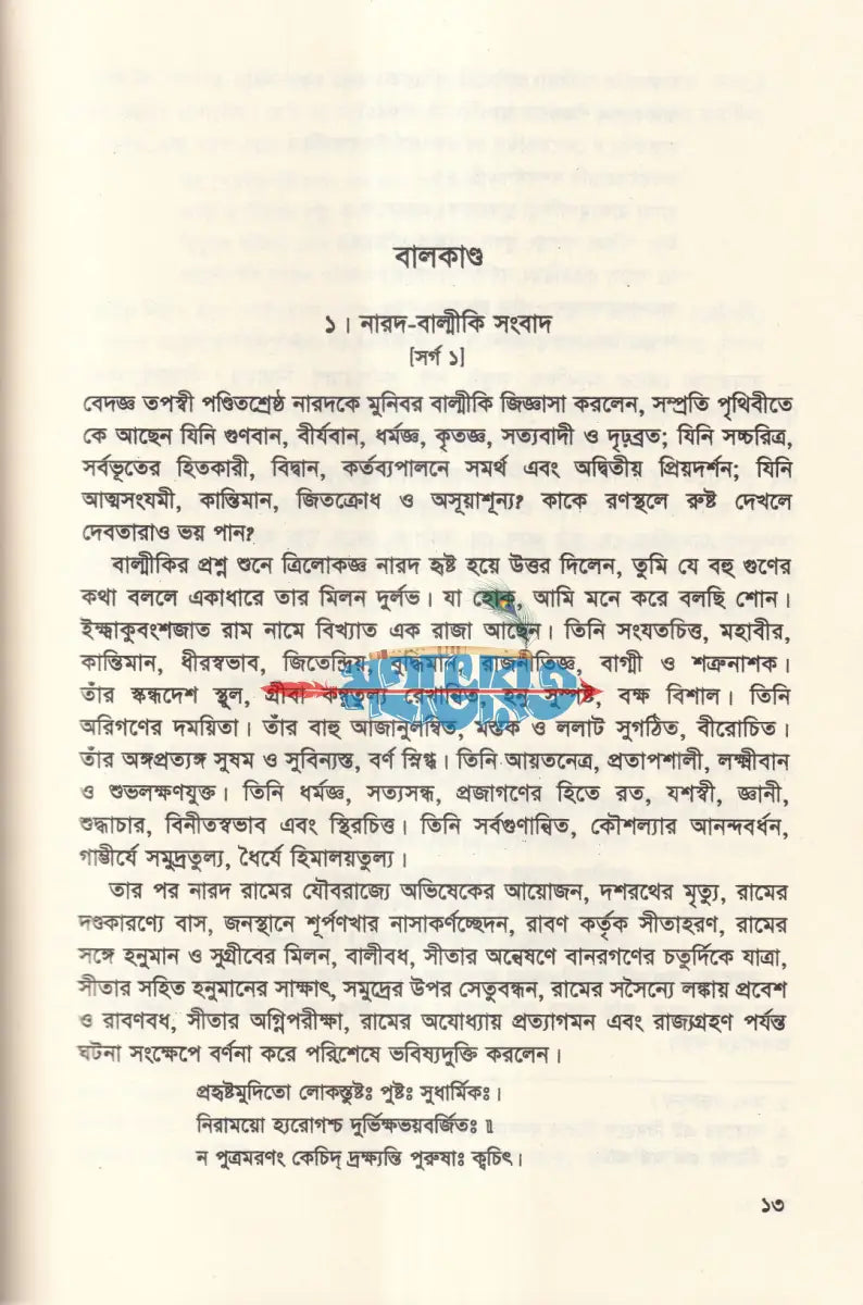 বাল্মীকি রামায়ণ Hindu Religious Books