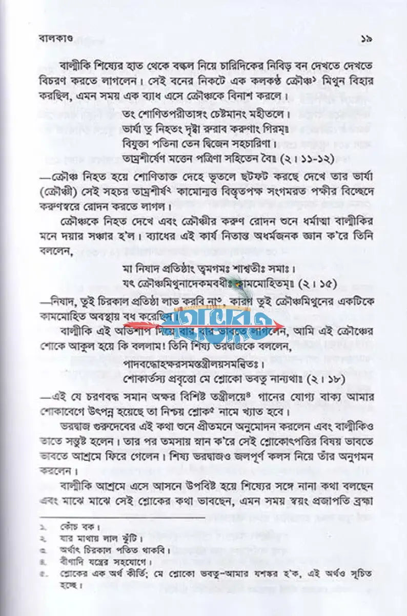 বাল্মীকি রামায়ণ Hindu Religious Books