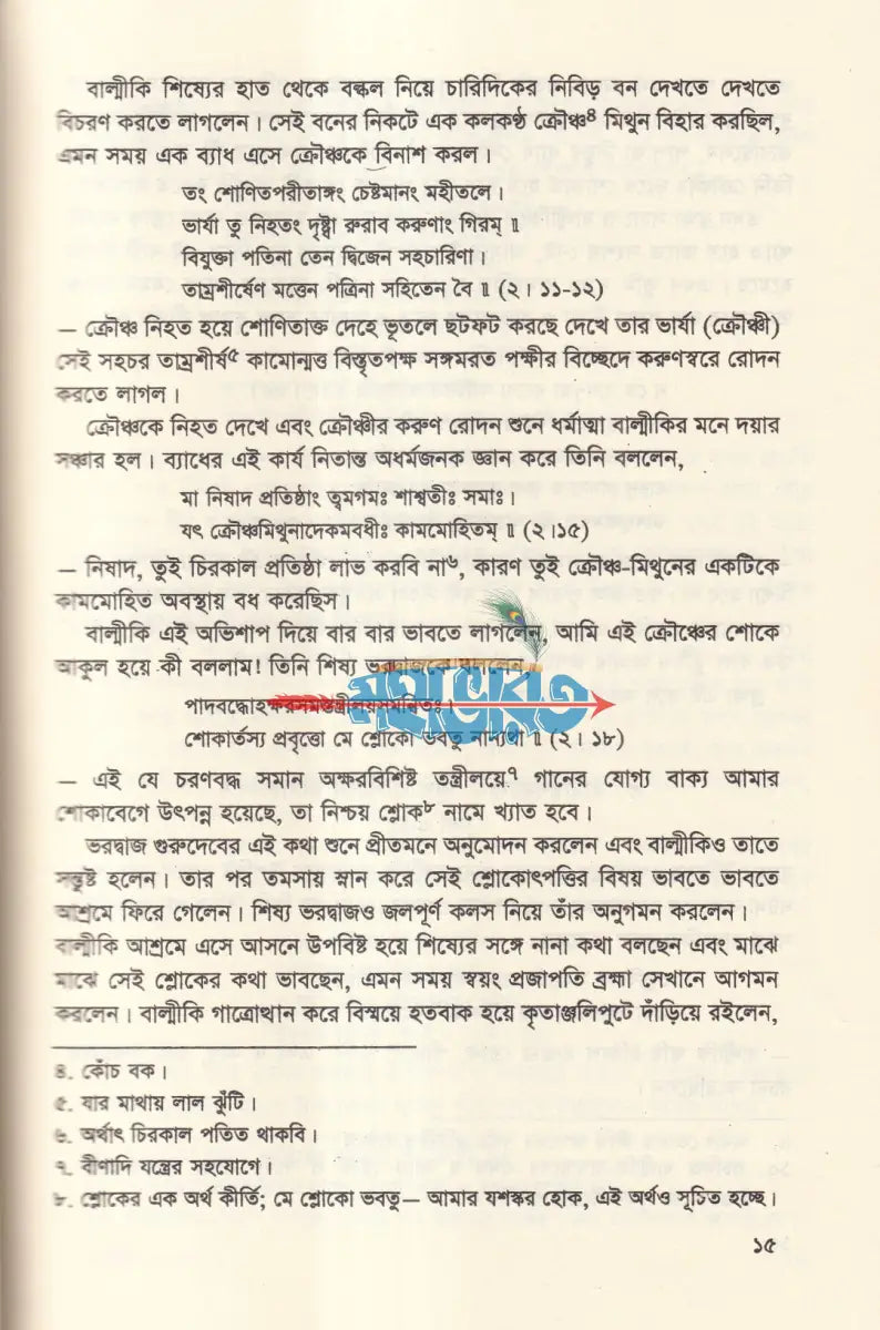 বাল্মীকি রামায়ণ Hindu Religious Books