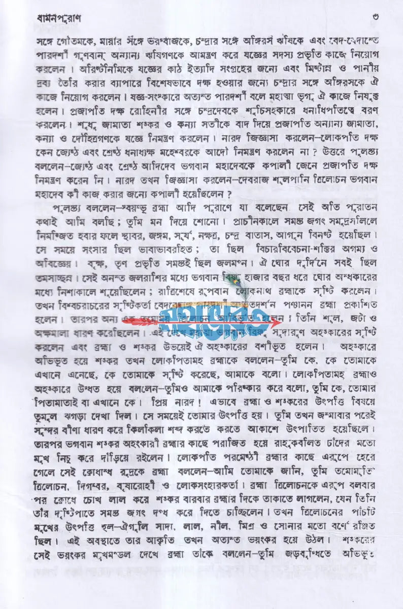 বামন পুরাণ Hindu Religious Books