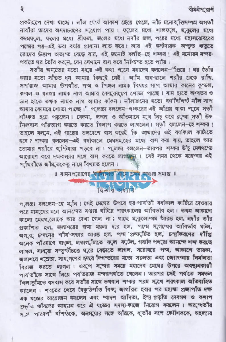 বামন পুরাণ Hindu Religious Books