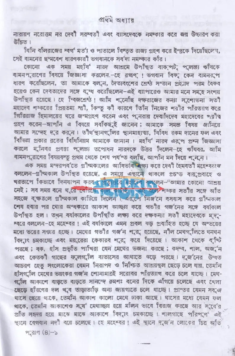 বামন পুরাণ Hindu Religious Books