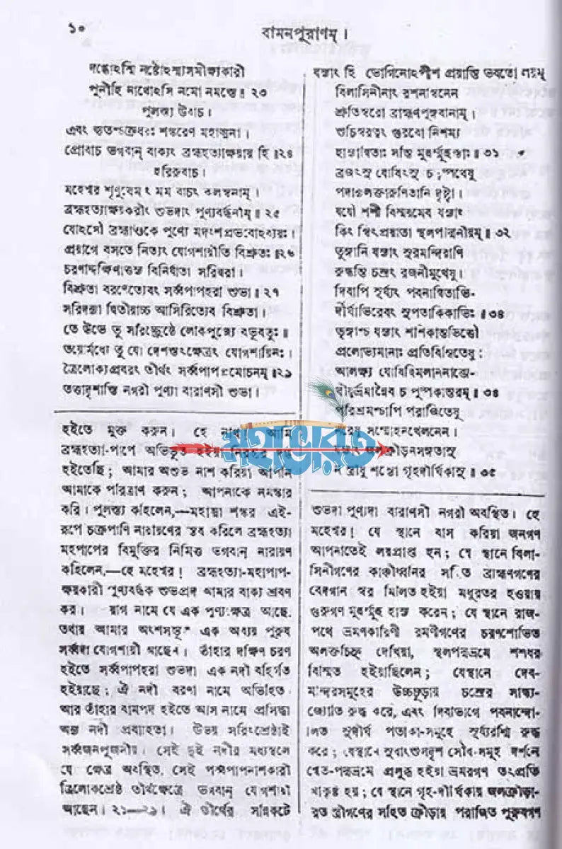 বামনপুরাণ (মূল সংস্কৃত ও বঙ্গানুবাদ সমেত) Hindu Religious Books
