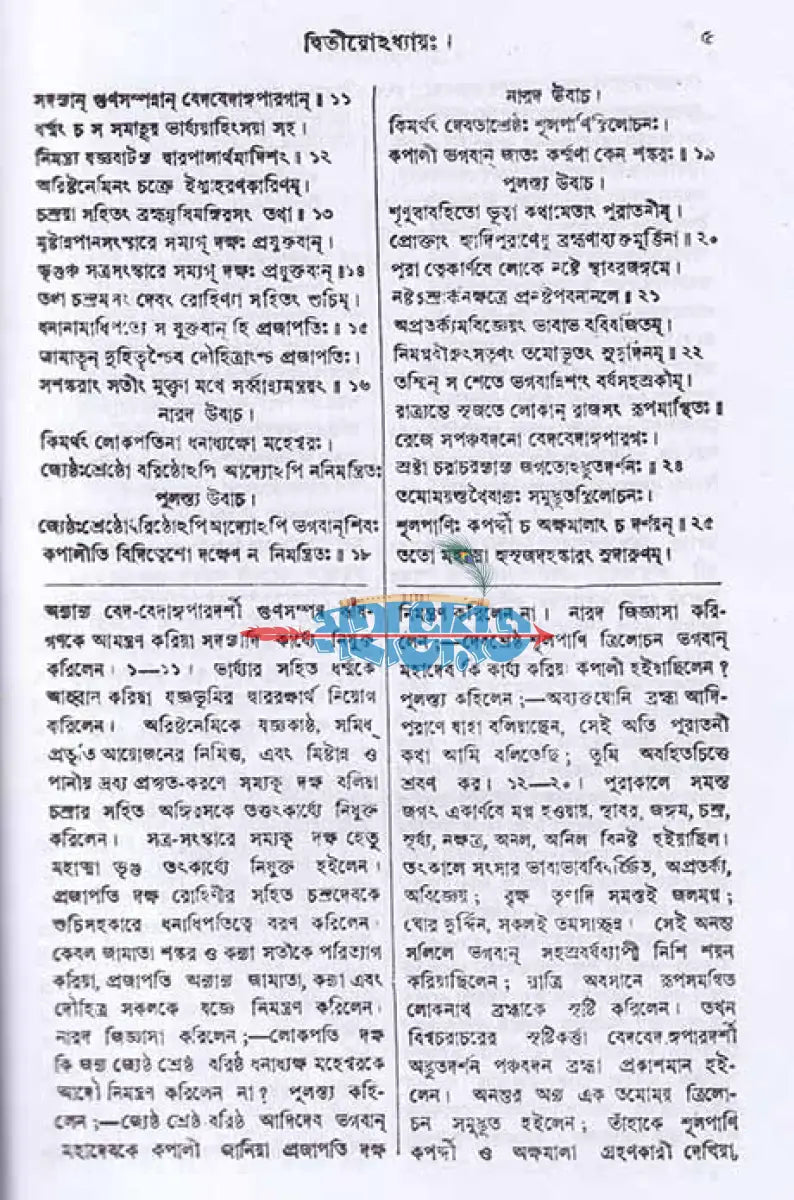 বামনপুরাণ (মূল সংস্কৃত ও বঙ্গানুবাদ সমেত) Hindu Religious Books