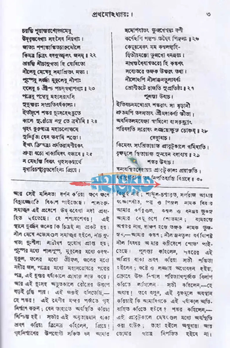 বামনপুরাণ (মূল সংস্কৃত ও বঙ্গানুবাদ সমেত) Hindu Religious Books
