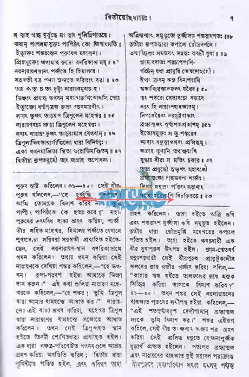 বামনপুরাণ (মূল সংস্কৃত ও বঙ্গানুবাদ সমেত) Hindu Religious Books